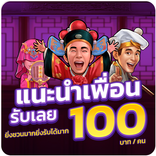 betflil3co แนะนำเพื่อน รับเลย 100 บาท ต่อคน