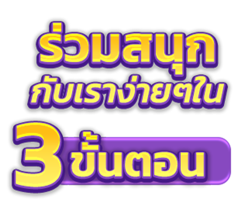 betfliา19 ร่วมสนุกกับเราง่ายๆใน 3 ขั้นตอน